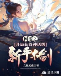 网游之开局获得神级天赋