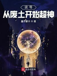我真的是npc断更了吗