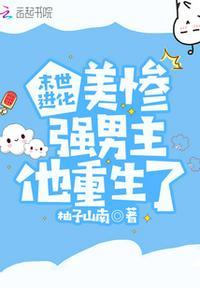 末世进化美惨强男主他重生了免费阅读