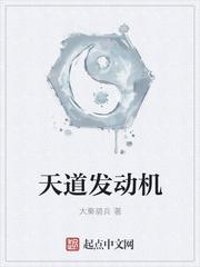 天道发型