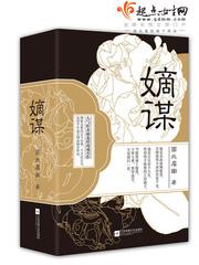 嫡谋萧靖琳 云文廷结局