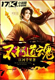 不朽道魂 江河千里境界划分
