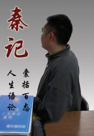 烟雨江湖寻秦记