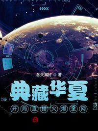 典藏华夏开局对话秦始皇