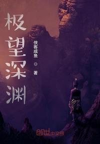 望向深渊的时候