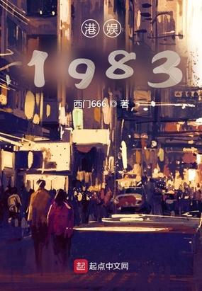 港娱1980从香江开始崛起
