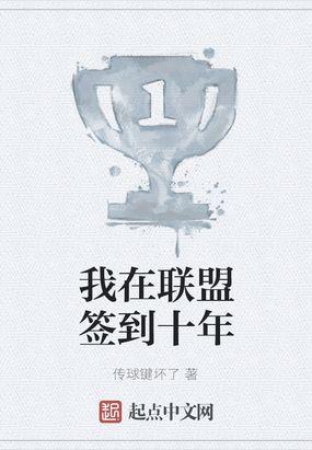 签到英雄联盟