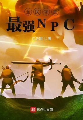 全民领主我npc小兵