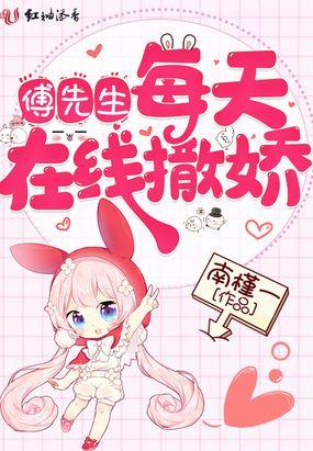 傅先生每天都要吃醋