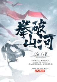 拳破山河王昊做噩梦