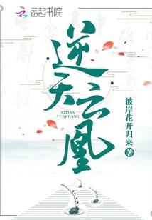 逆天云凰什么时候恢复更新?