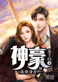 神豪从秒杀一栋楼开始