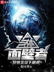 三体中面壁者有几个