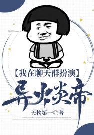 我在聊天群扮演魔祖罗睺