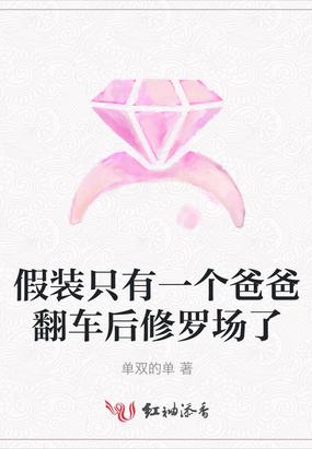 一个假装有爱