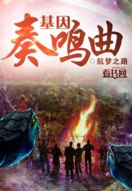 基因的音乐