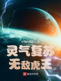 无敌虎王! 彷徨的菜鸟