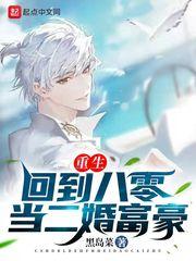 重生回到八零年代最佳再婚