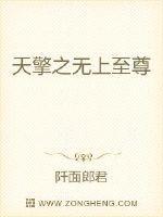 荒天至尊李天擎妻子是谁