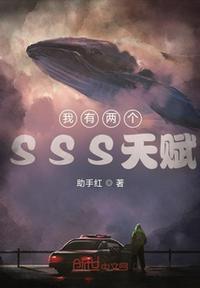 我有两个sss天赋漫画