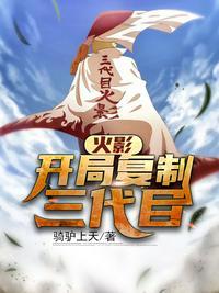 火影之开局复制凯多
