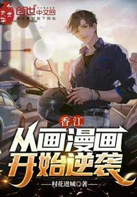 从香江开始走向世界