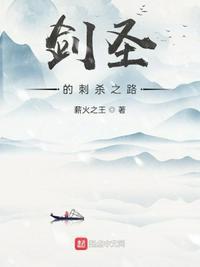 剑圣算不算刺客