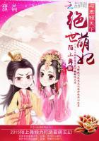 绝世倾后医妃倾天下
