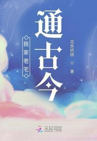 我家老宅通异界