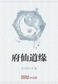 仙府道途