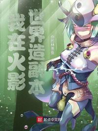我在火影世界做幕后黑手
