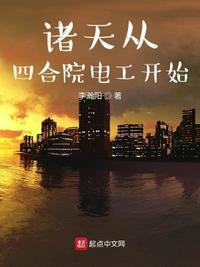 诸天从四合院的