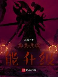 我的符文科技txt
