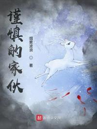 谨慎