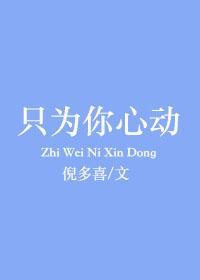 只为你心动短剧全集播放