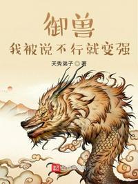 御兽我能