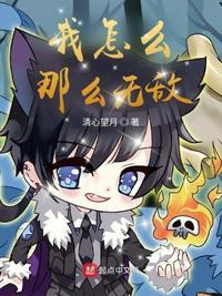 我怎么无敌了笔趣阁