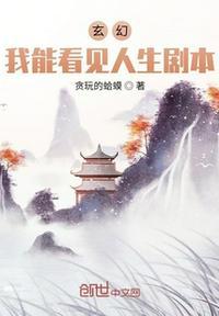我能看到生命值最新章节