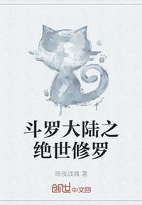 斗罗大陆之绝世唐门免费完整版