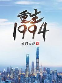 重生1994逃婚海钓赢麻了