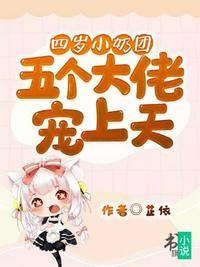 五个大佬争着宠