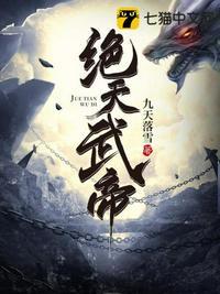 绝天武帝夏轻尘最新章节