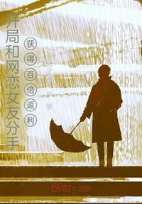 开局和女友分手的