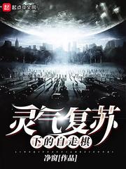 灵气复苏下的自走棋相似的