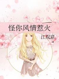 怪你风情惹火云及月免费读全文晋江