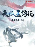 电影狐王传说