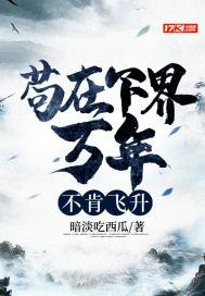 苟在万界诸天行