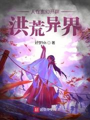 人在洪荒开局后土