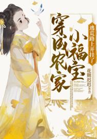 逃荒路上开挂了短剧免费