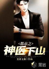 都市之神医下山女主有几个